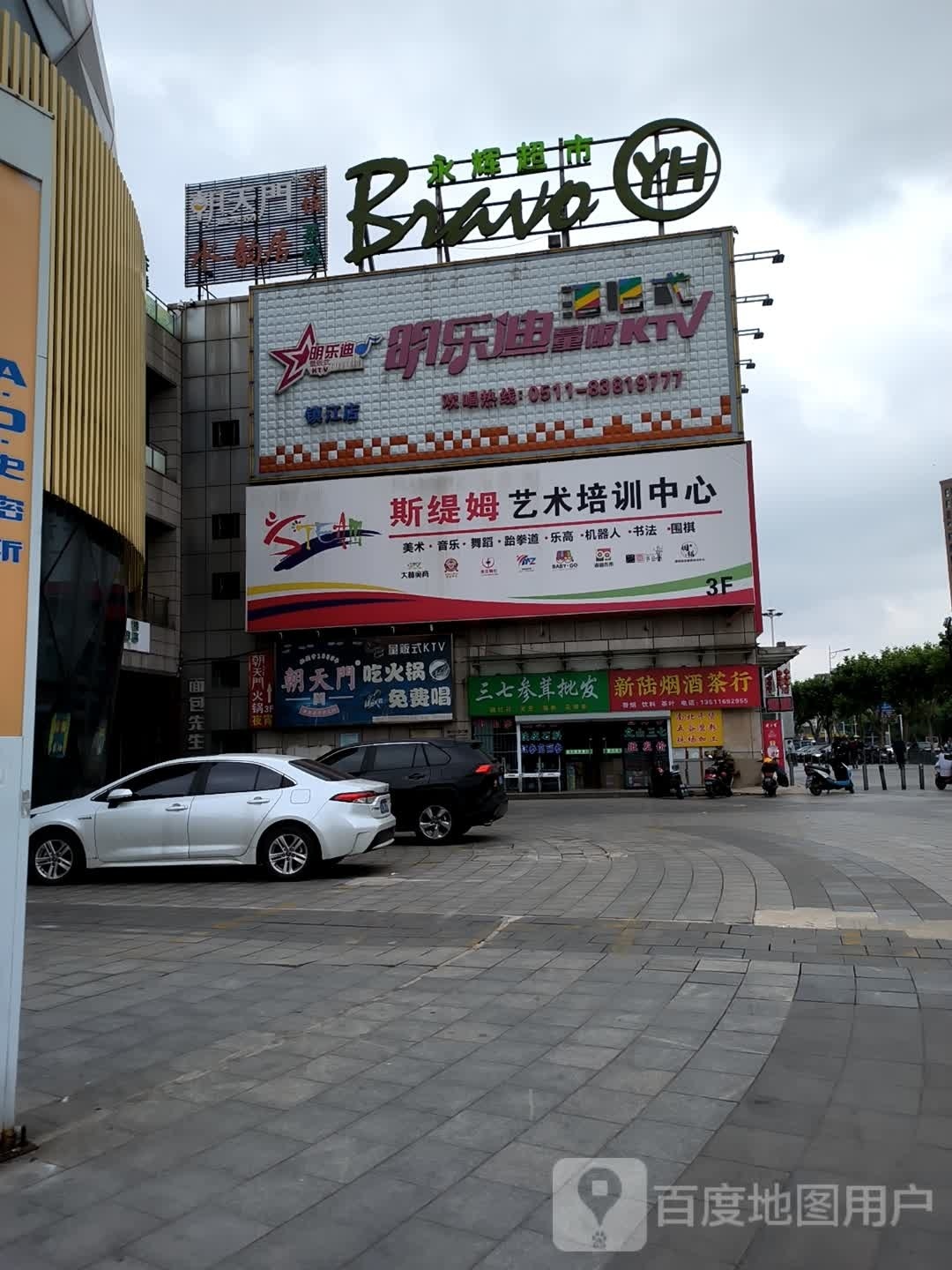 明乐迪量贩KTV