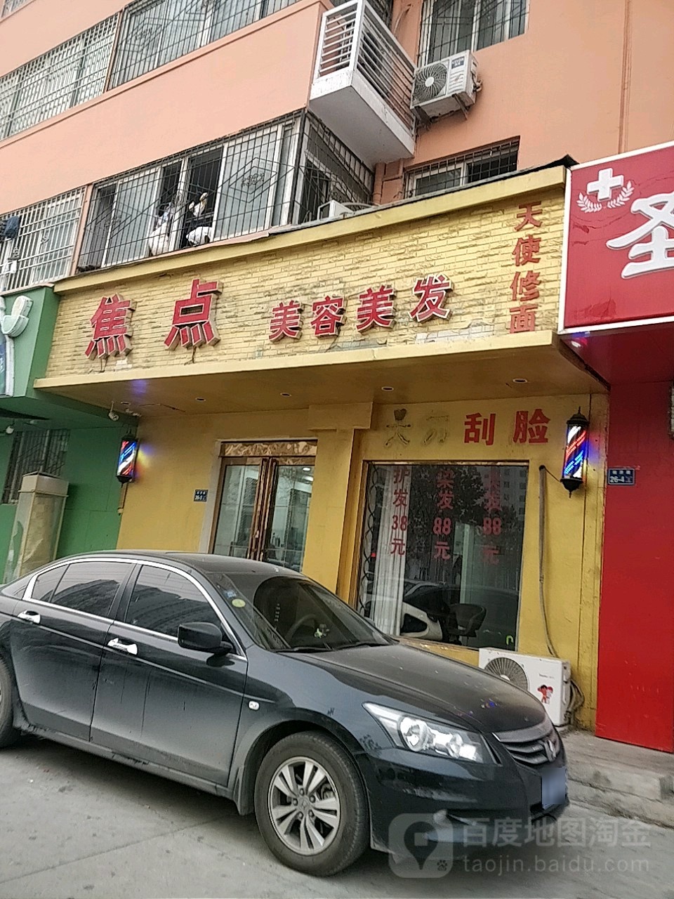 焦点美发沙龙(相济路店)