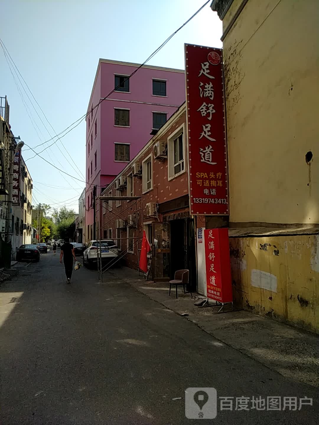 足满舒足dao