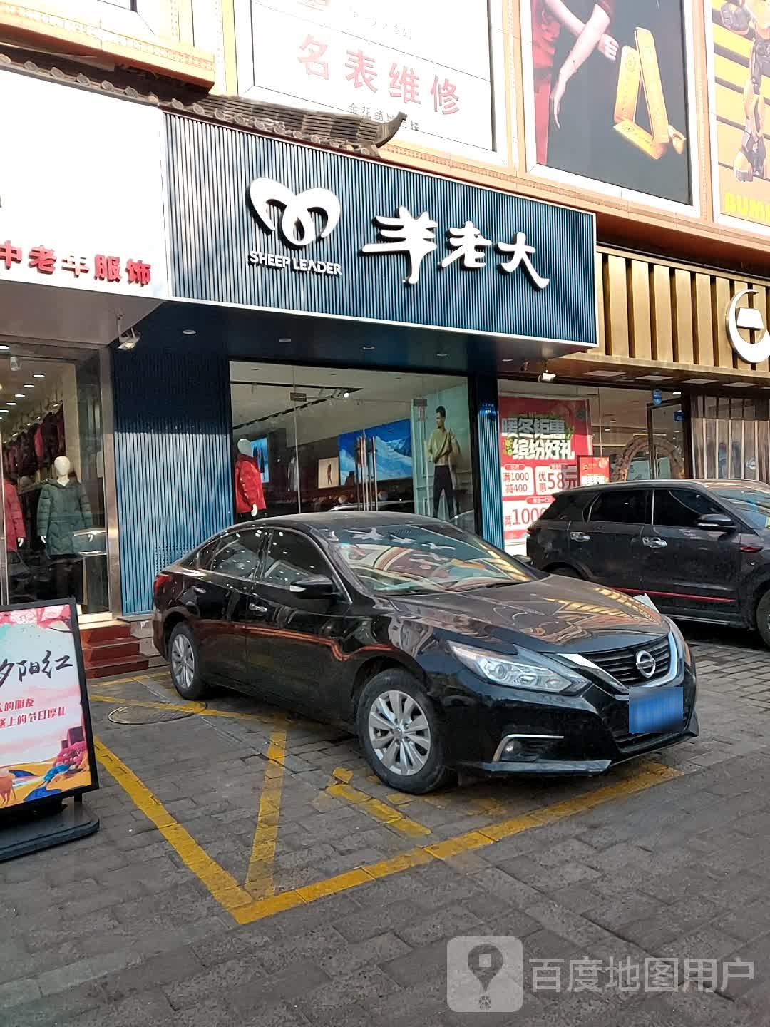 羊老大专卖店(名仕商厦店)