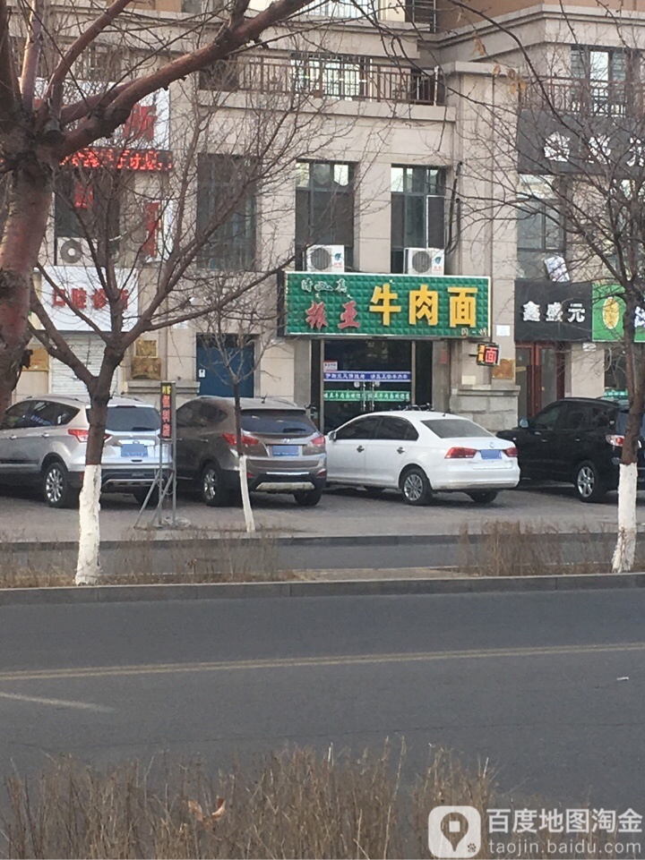 清真振亚牛肉面(京奥港·花园店)