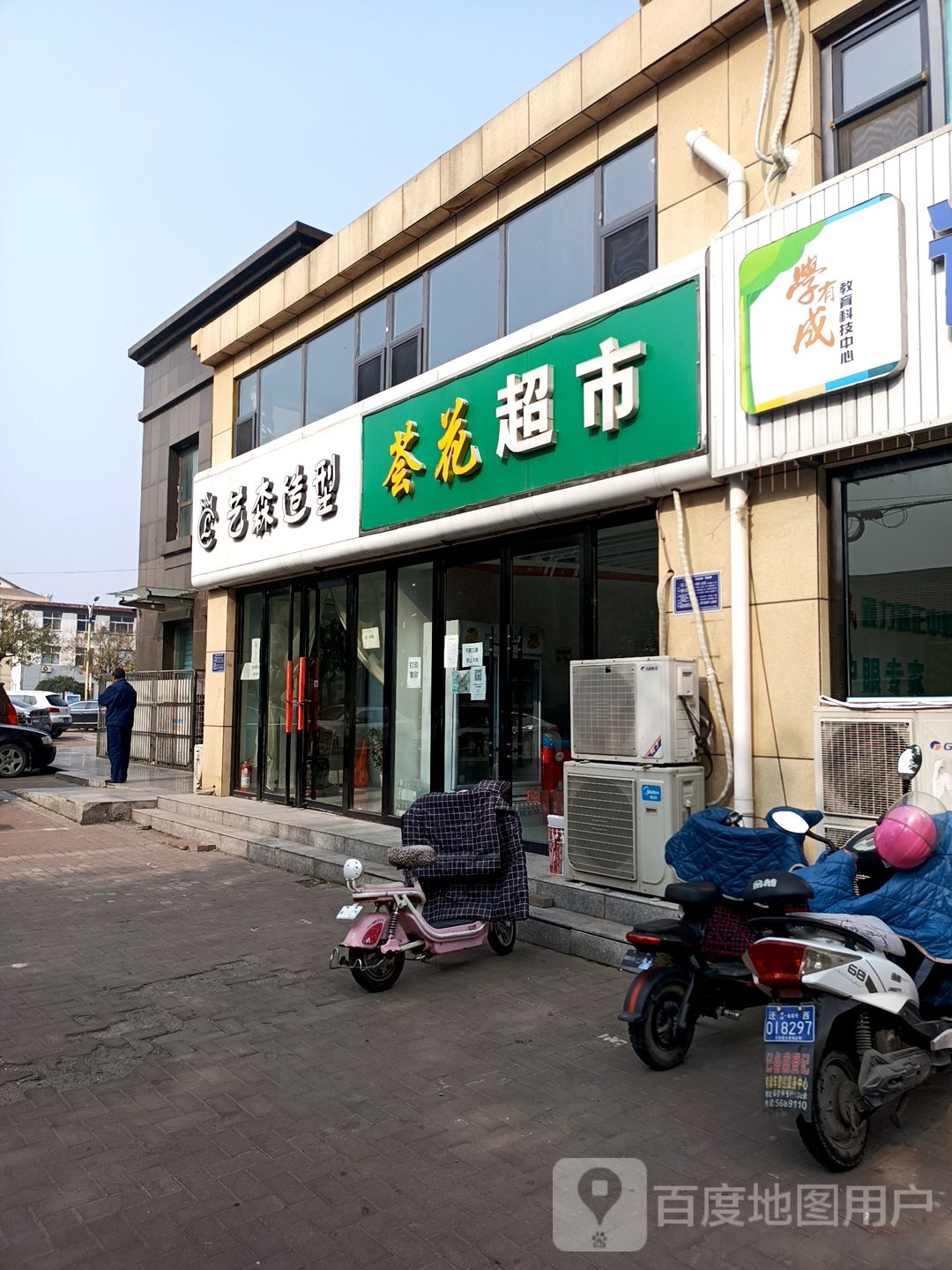 艺森造型(迁西店)
