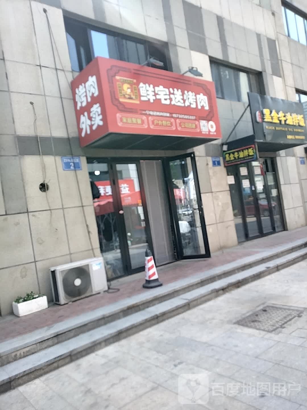 鲜宅送·烤肉到家·露营团建(茂华中心府店)
