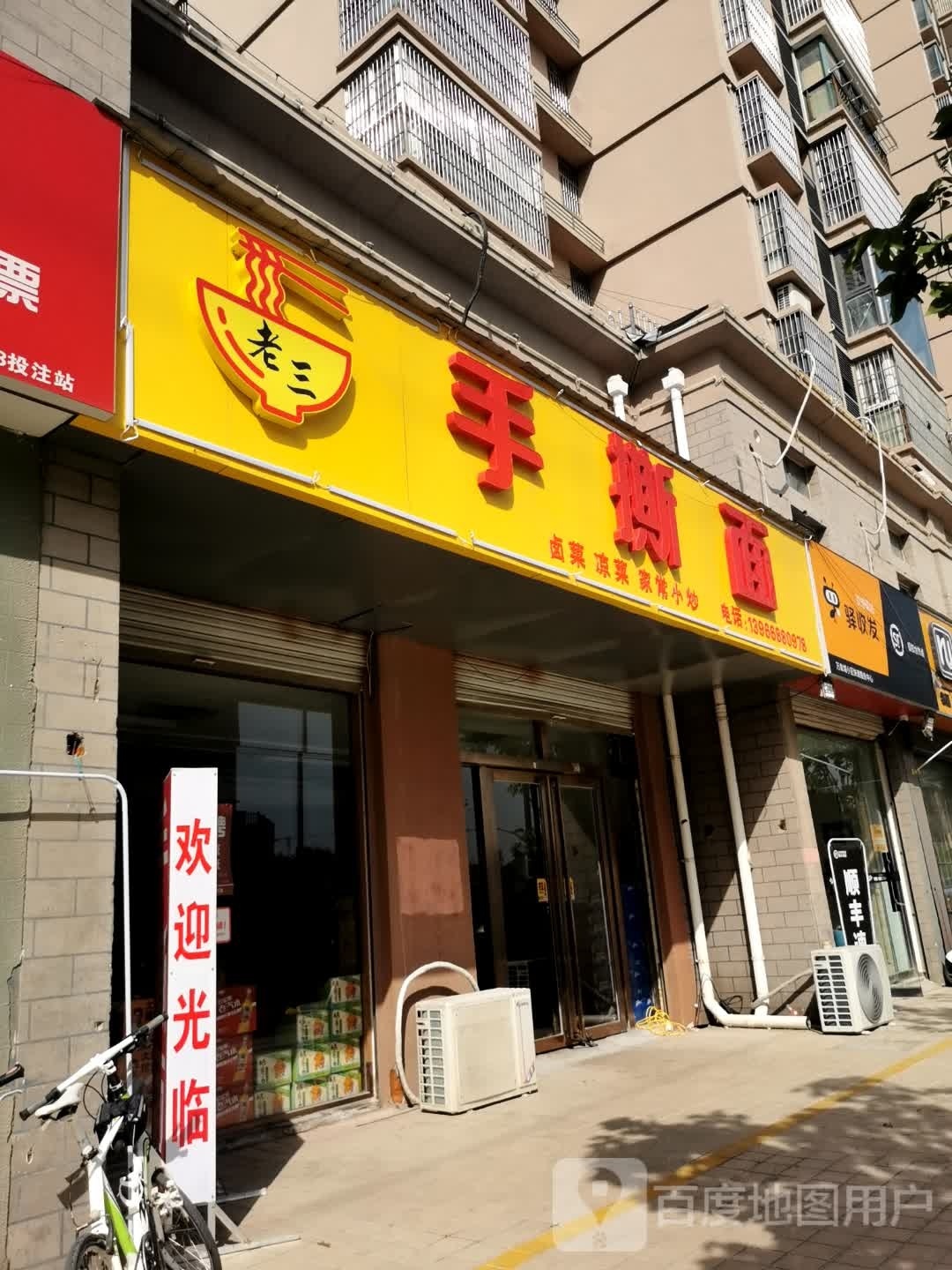 老三·手撕面