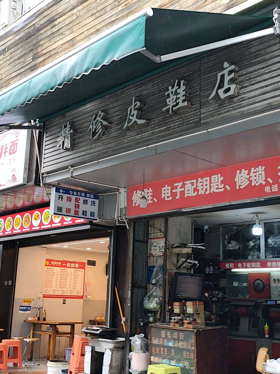 精修皮鞋店