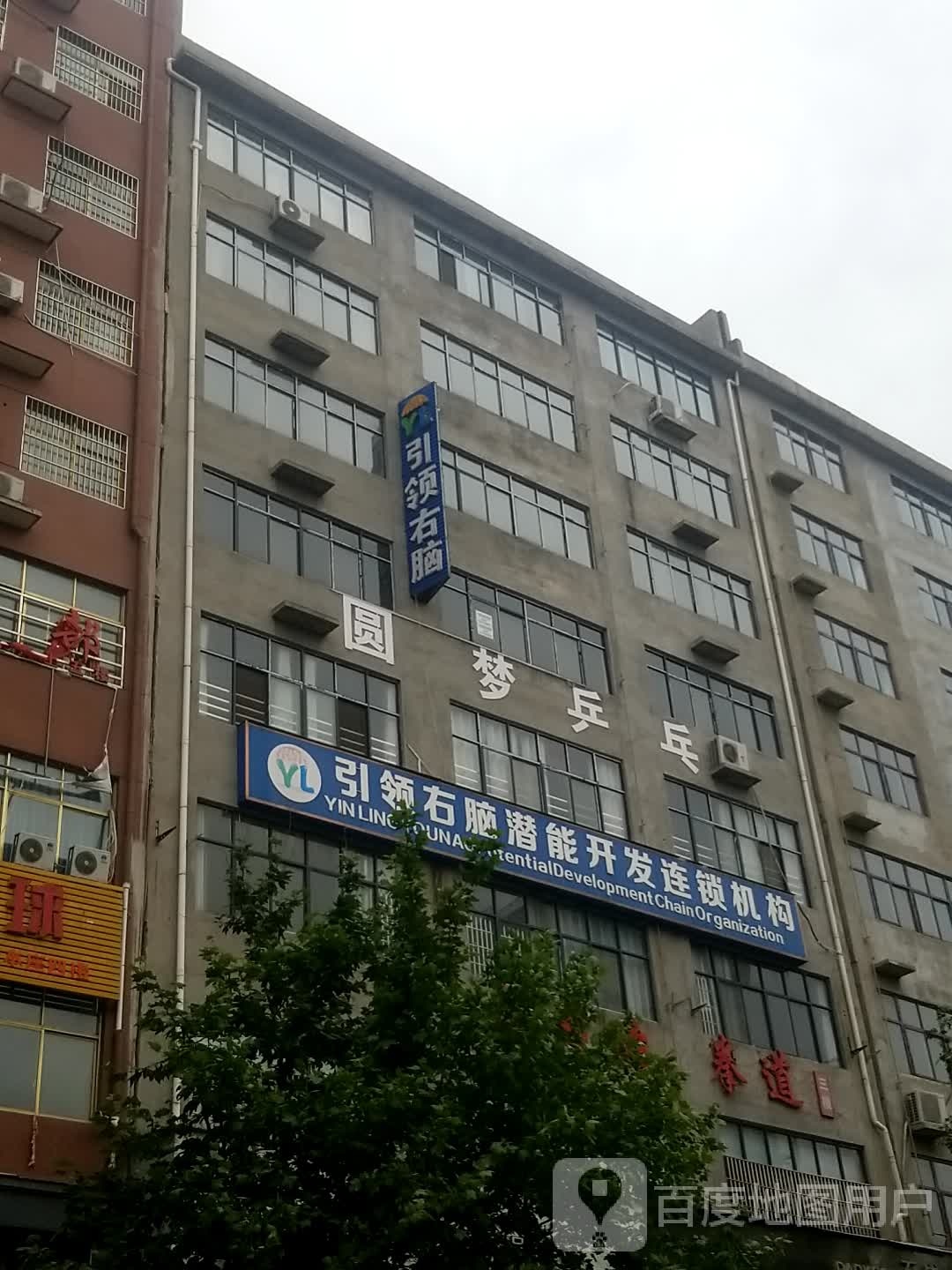 圆梦乒乓球俱乐部