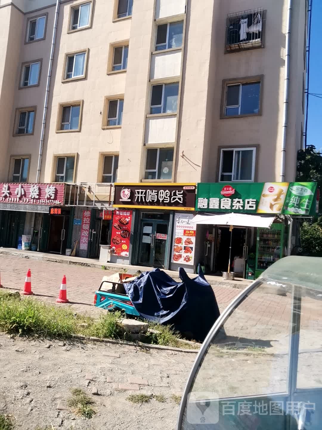 融鑫食杂店