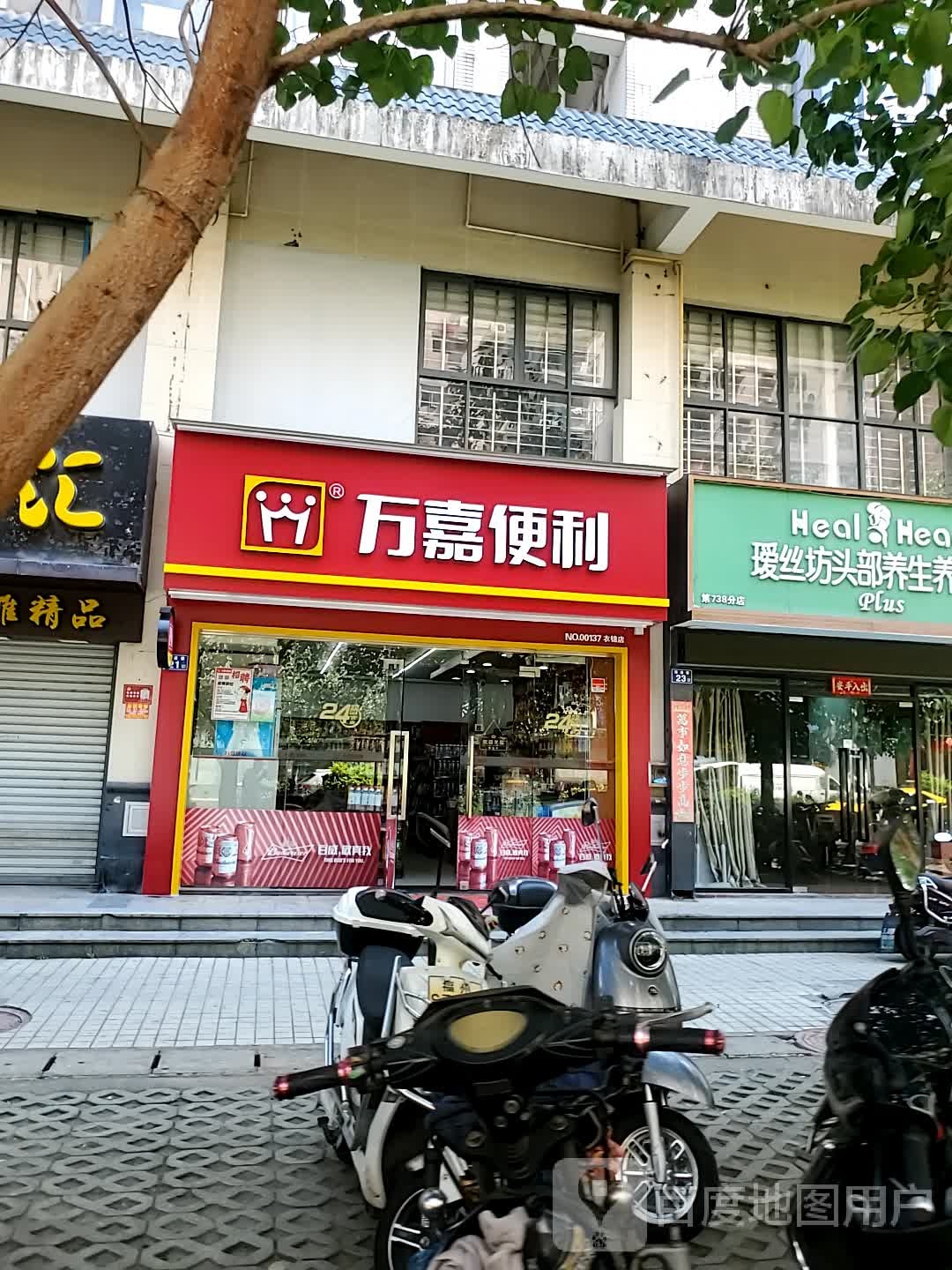 万嘉便利(三坊七巷店)