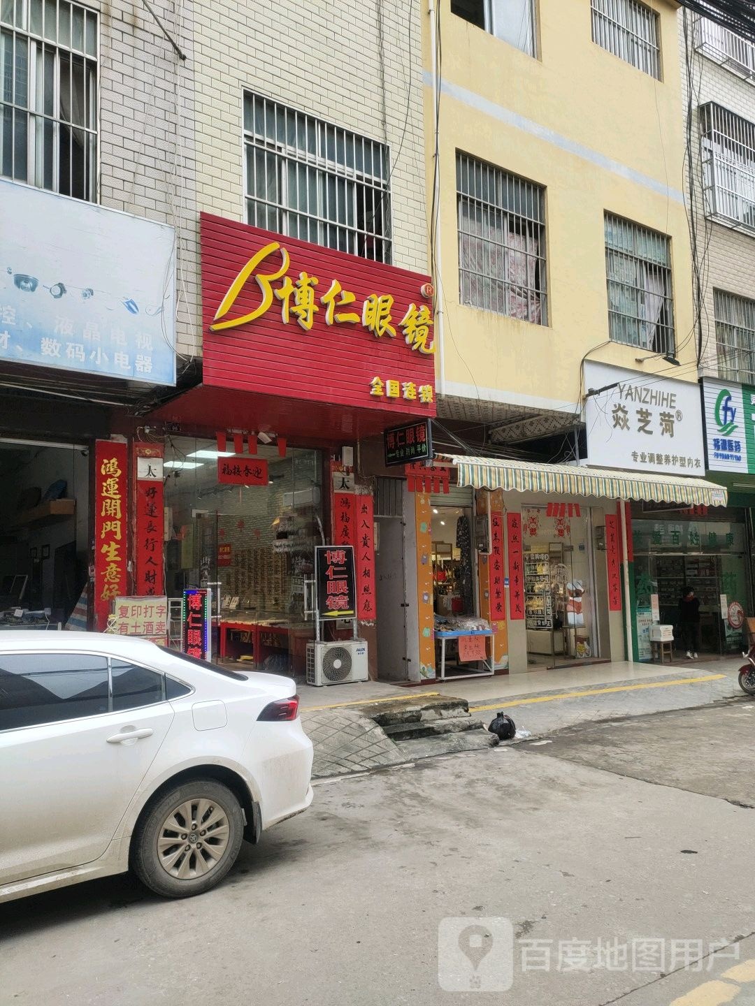 博仁眼镜店(太平街店)