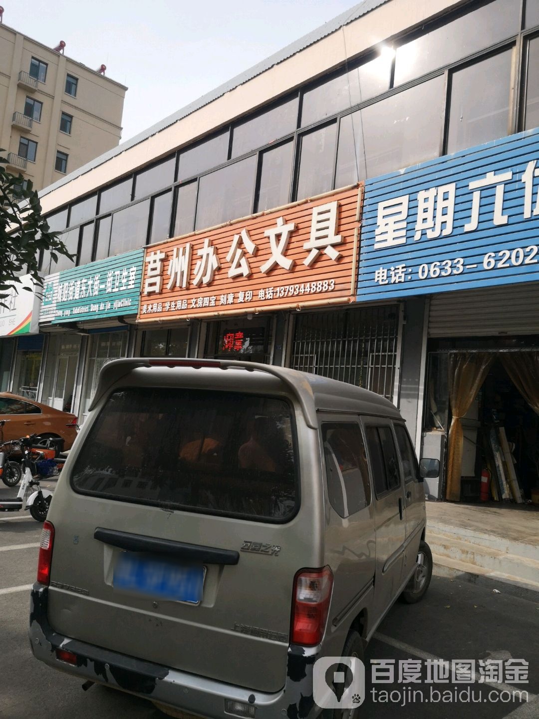 莒州办公文具
