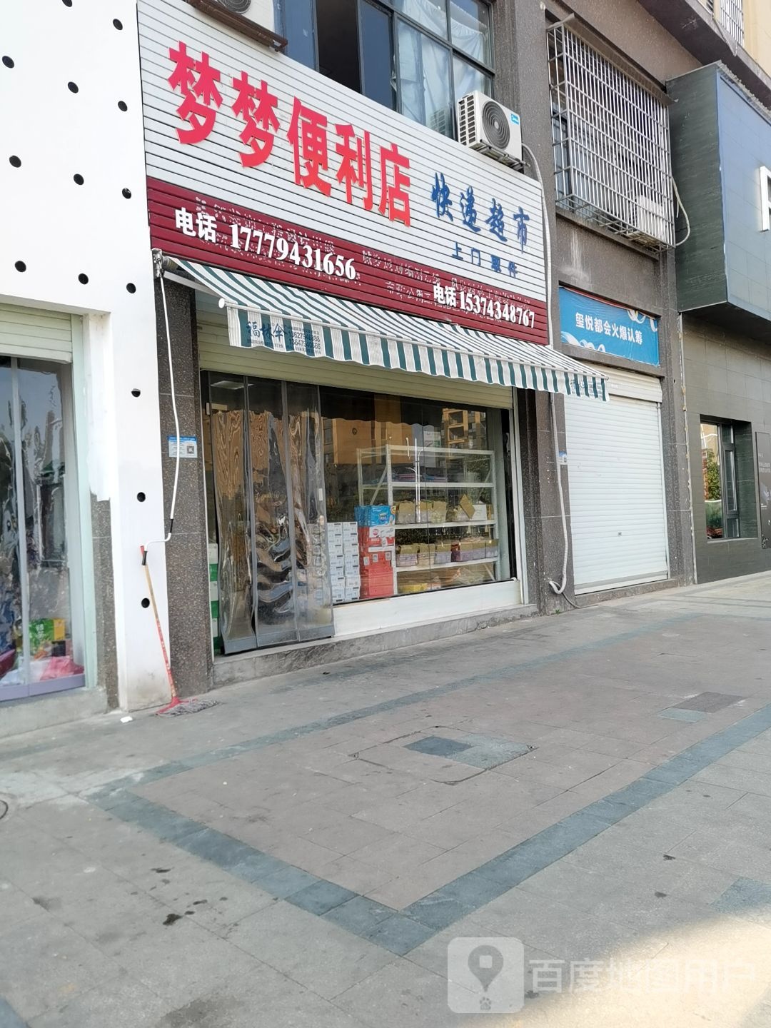 梦门便利店(雄岚大道店)