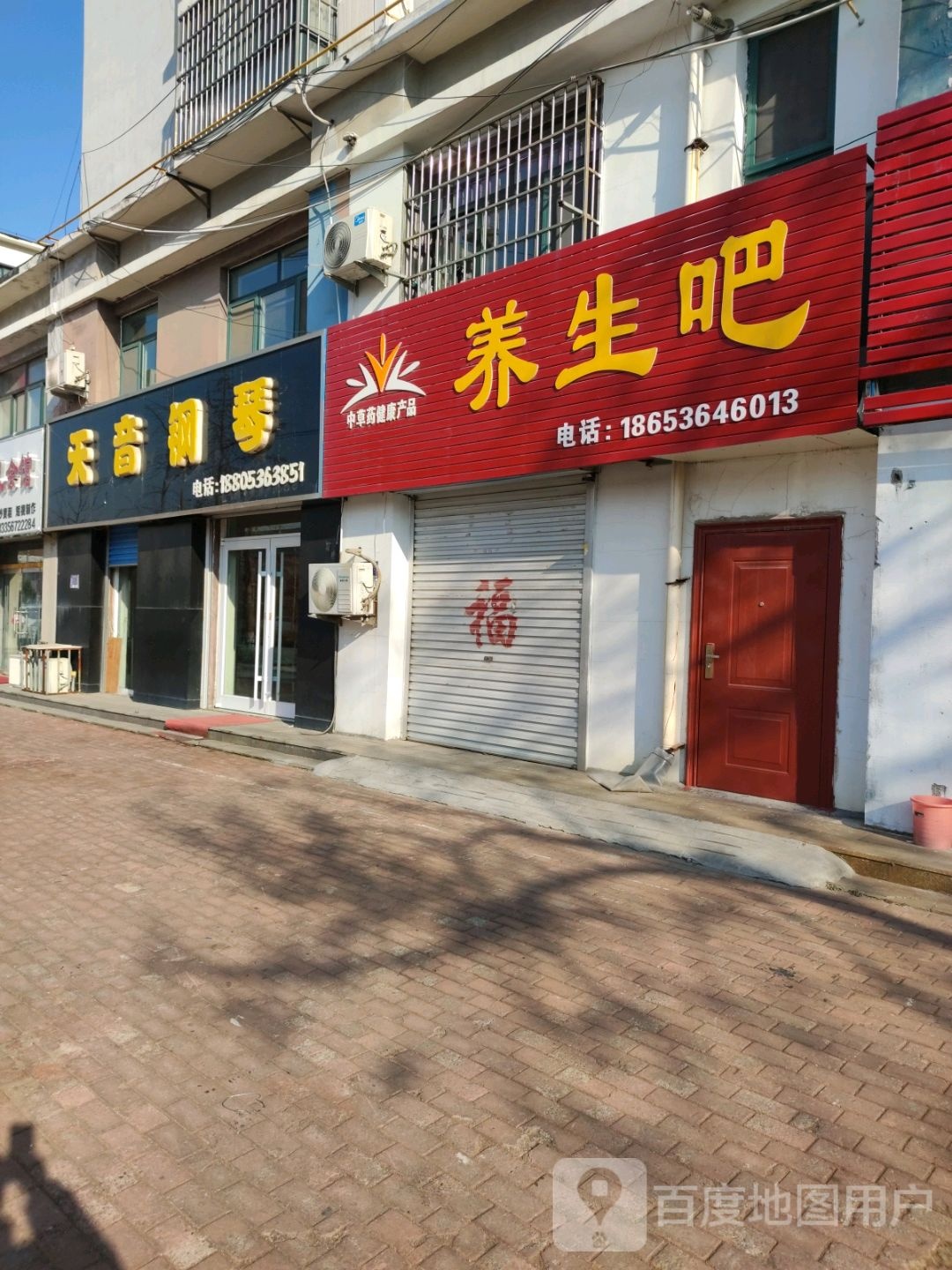 养生吧