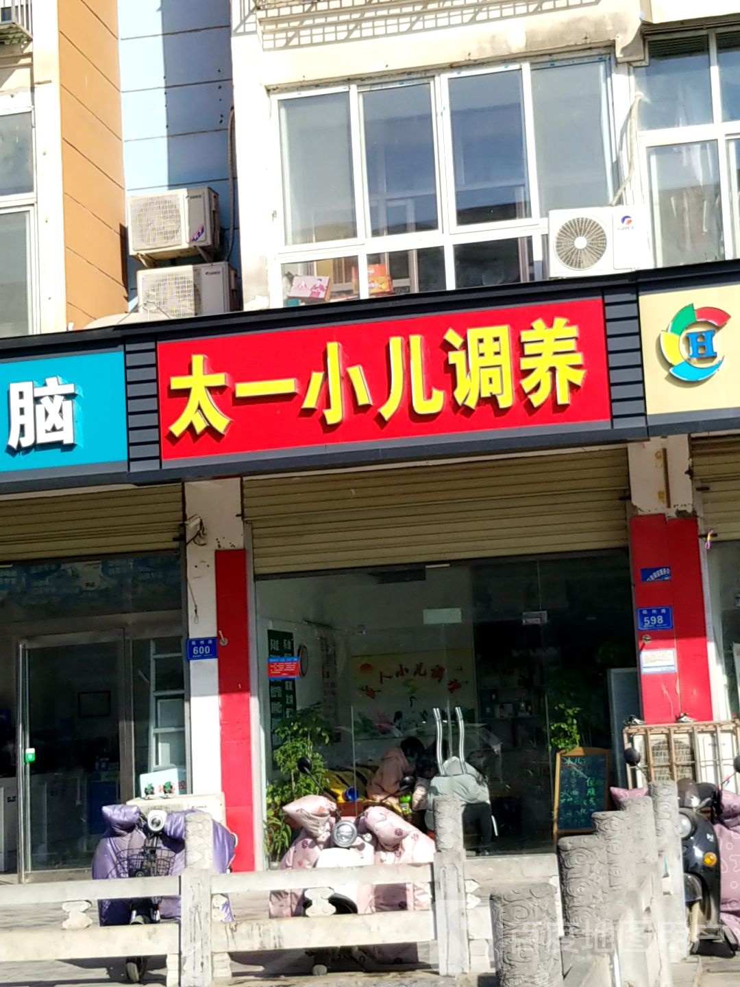 太一小儿调养(淮阳总店)