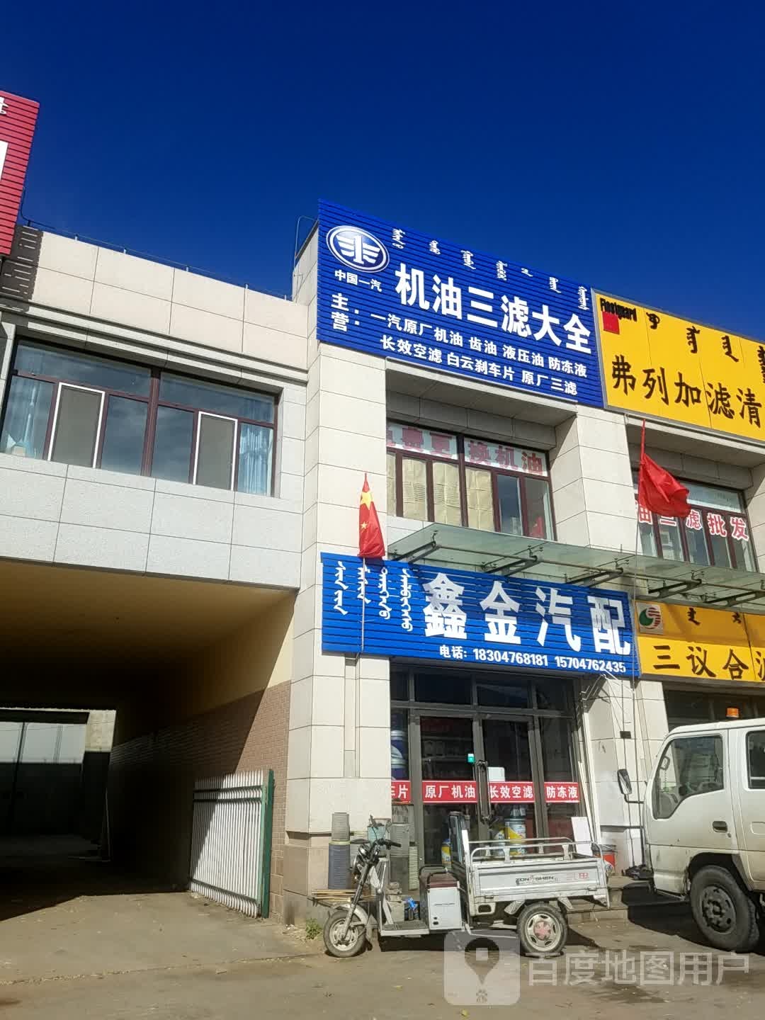 鑫金汽配
