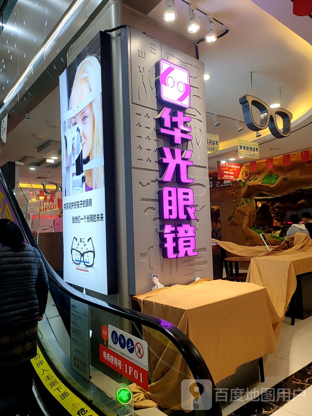 光华眼镜(昌盛新天地店)