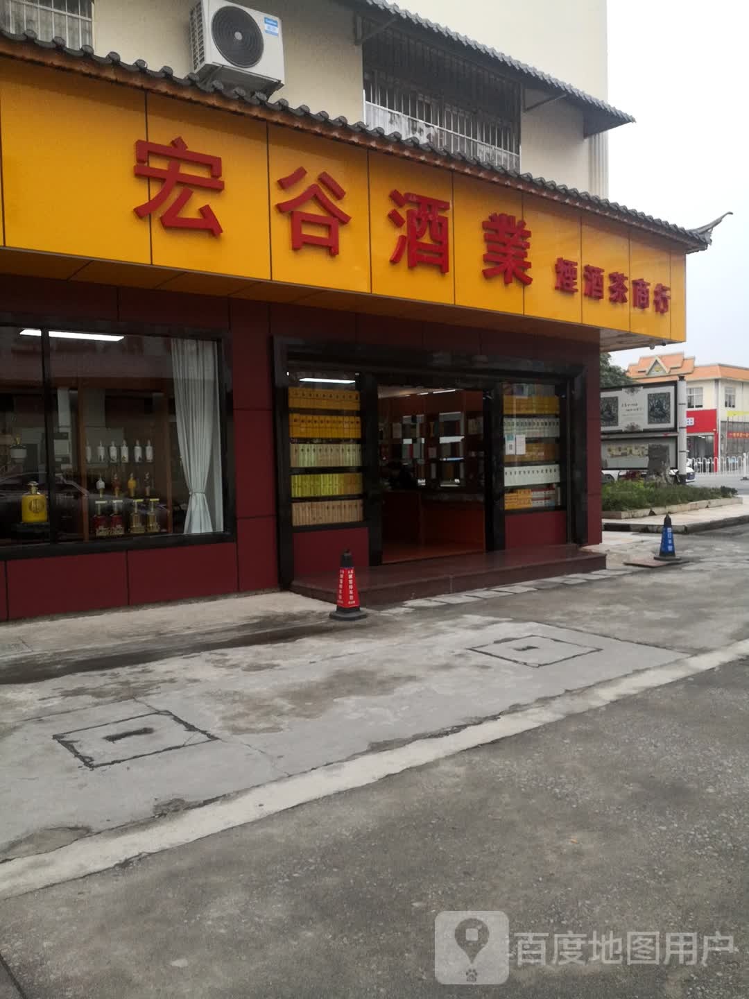 宏谷酒业