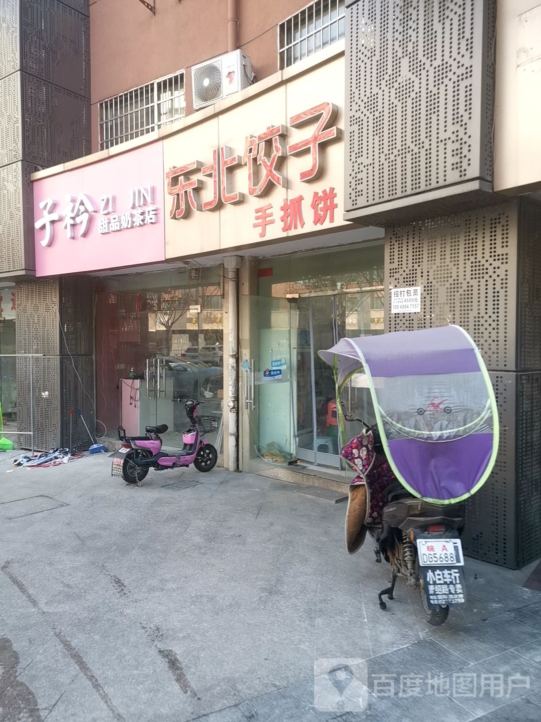 子衿甜品贡茶店