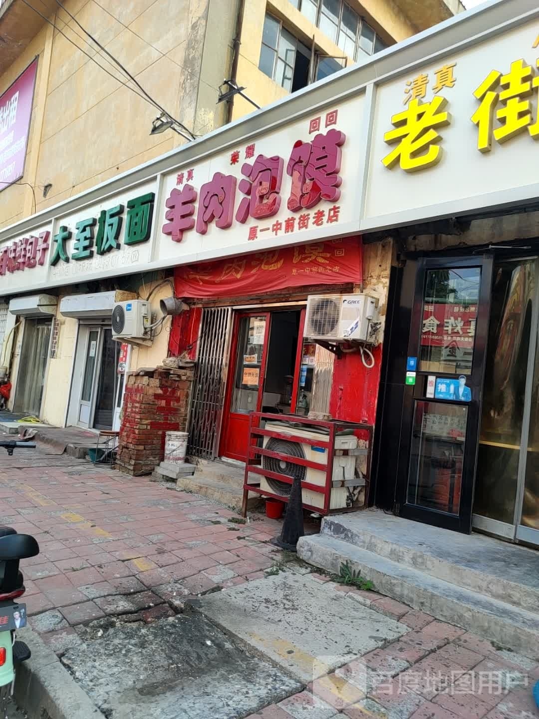 大至拌面(一塑店)