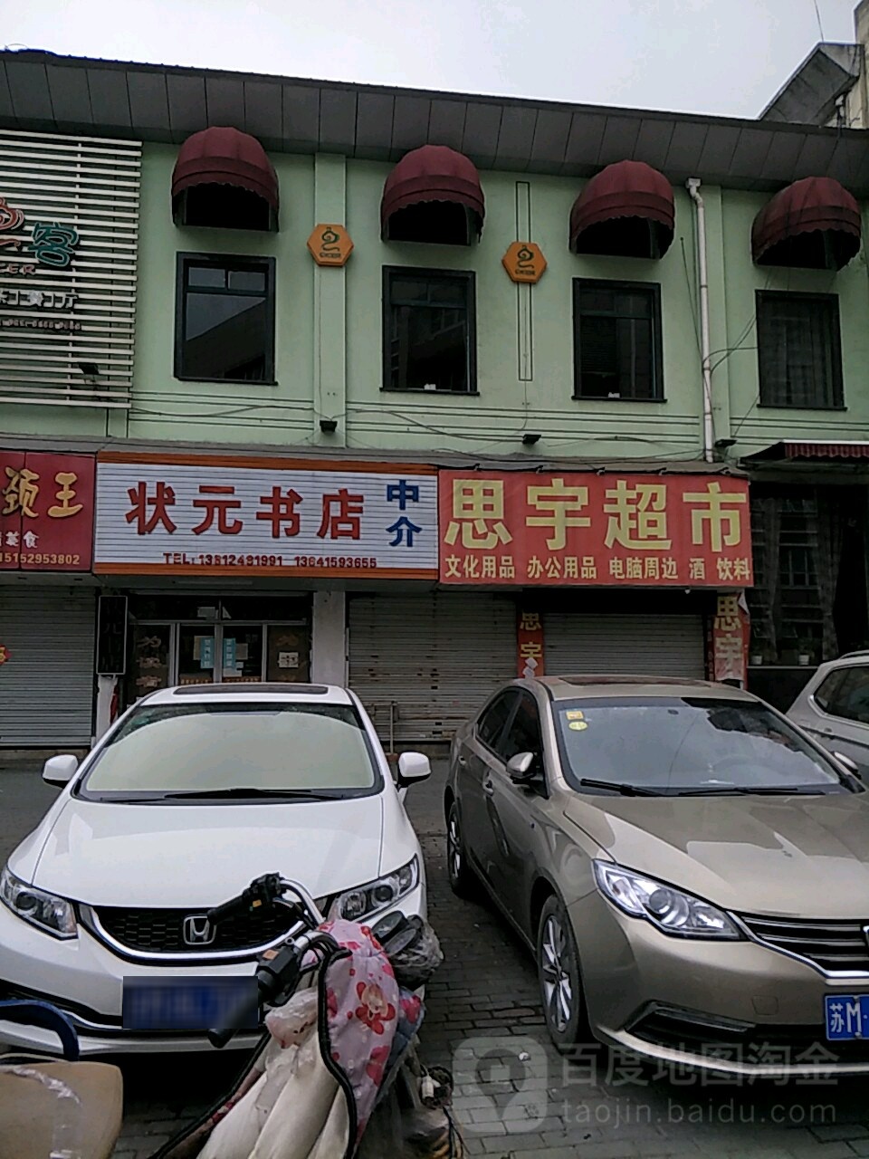 状园书店(梁山路店)