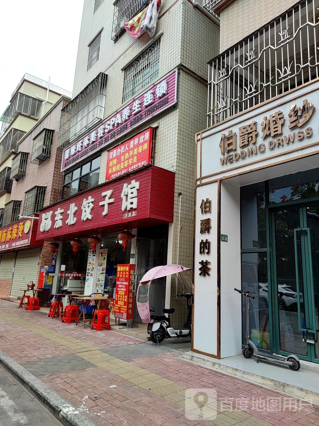 馨缘纤体美容养生
