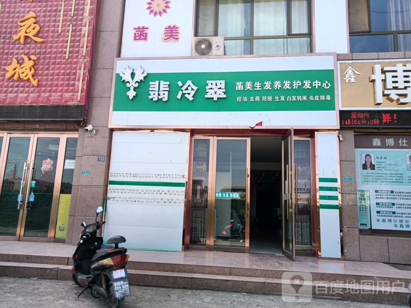 翡冷翠菡美生发养发护发中心