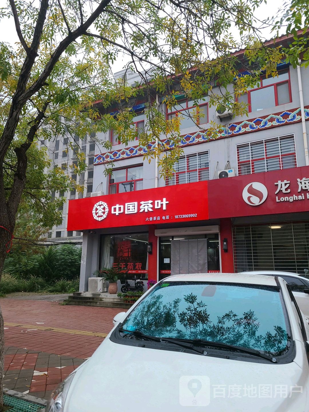 中国茶叶(六堡店)