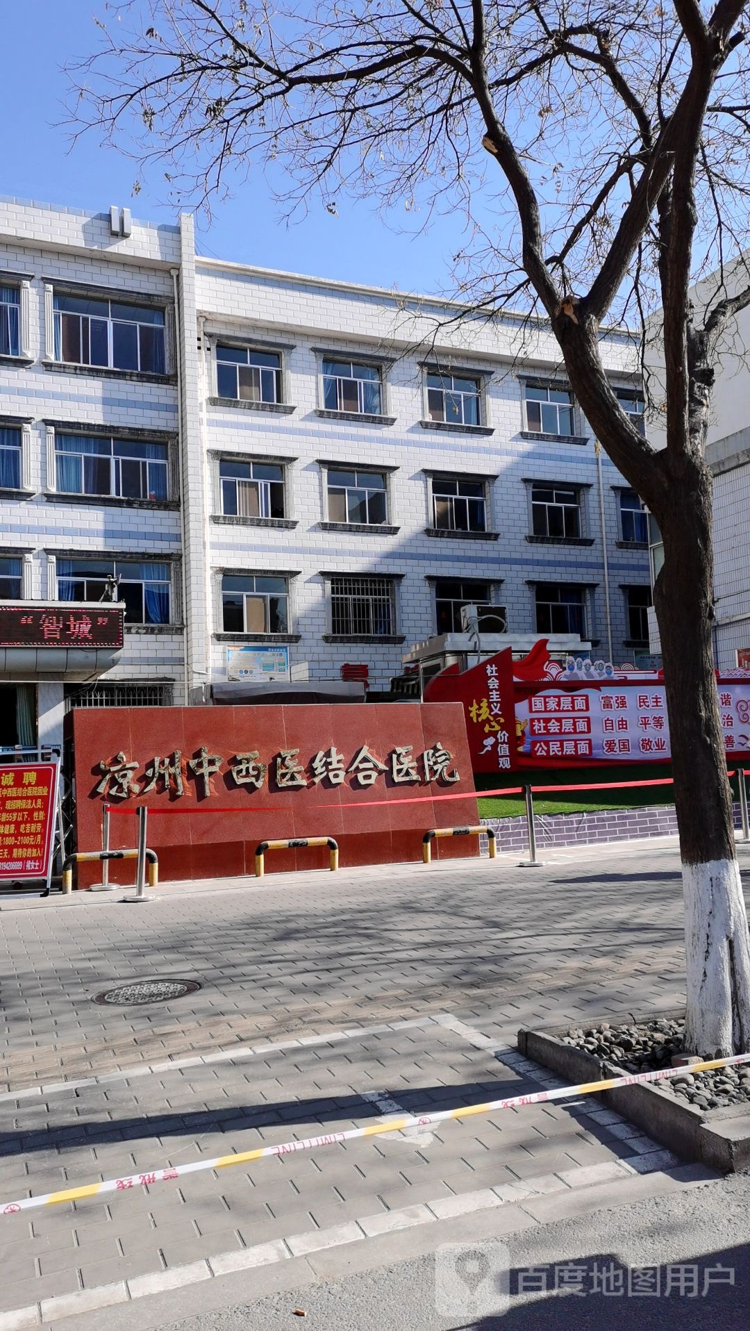 凉州区中西医结合医院