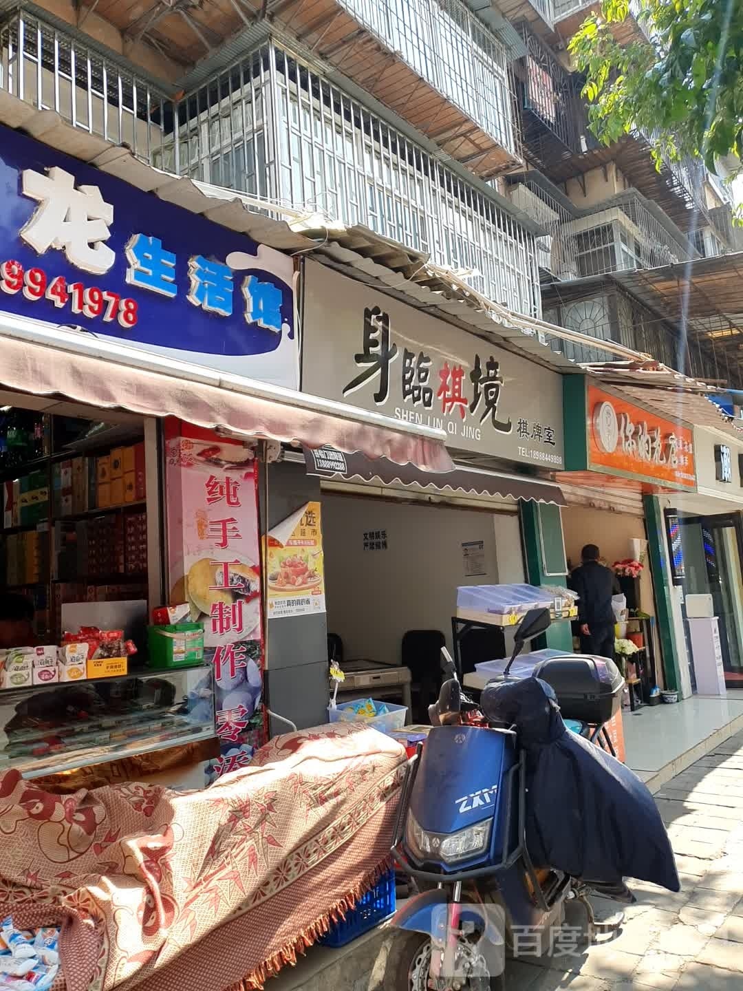 临圊畜身棋境棋牌室