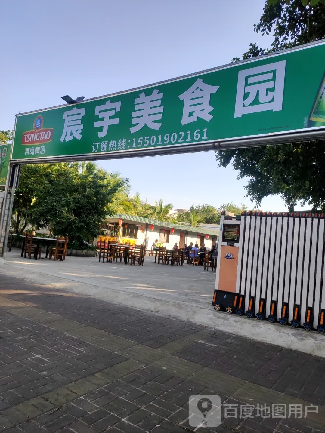 宸宇美食园(金福路店)