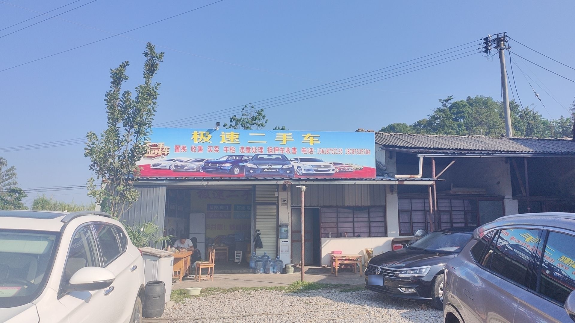 极速二手车