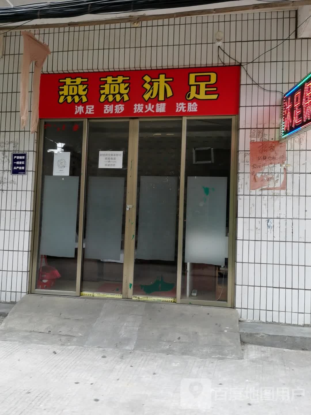 燕燕沐浴