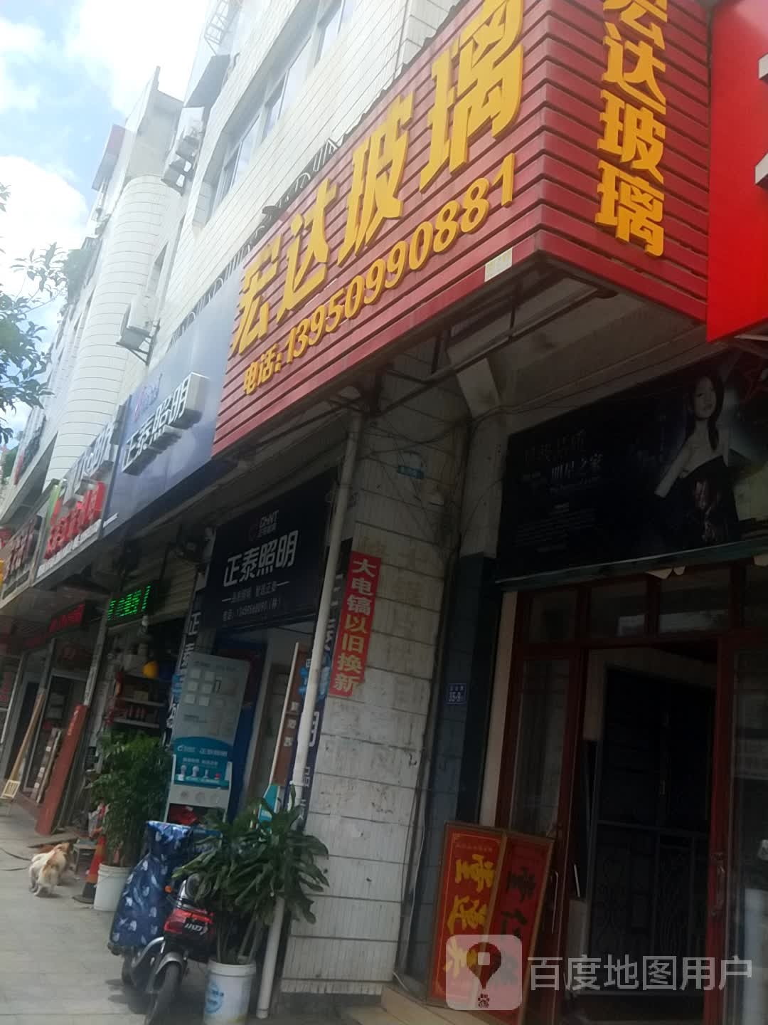 正泰照明(宝山路店)