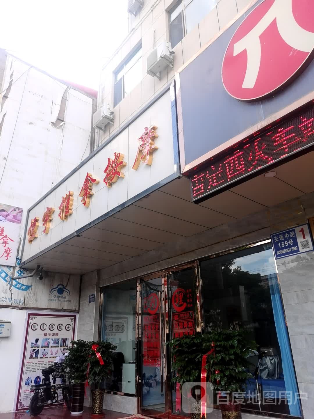 恒宇推拿按摩环境