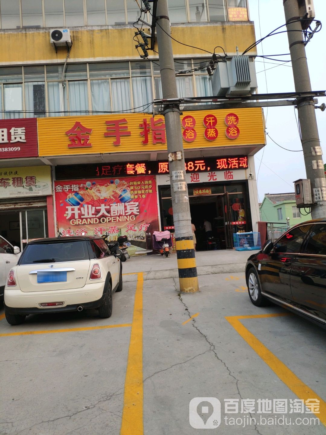 金手指足浴汗蒸(人民西路店)