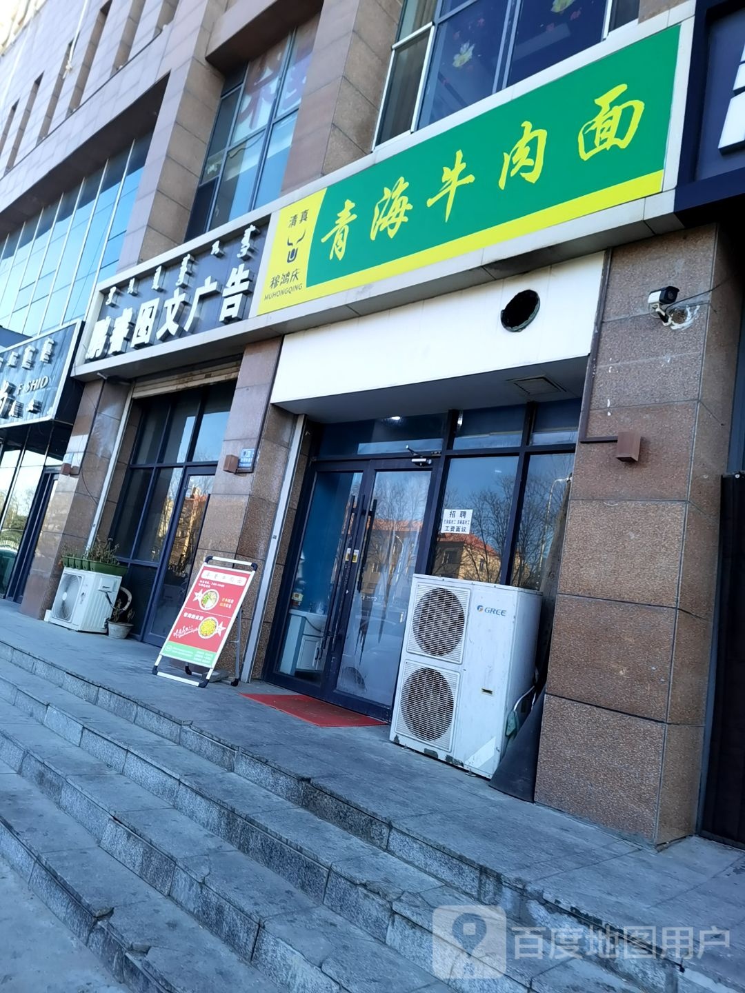 清真穆鸿庆青海牛肉拉面