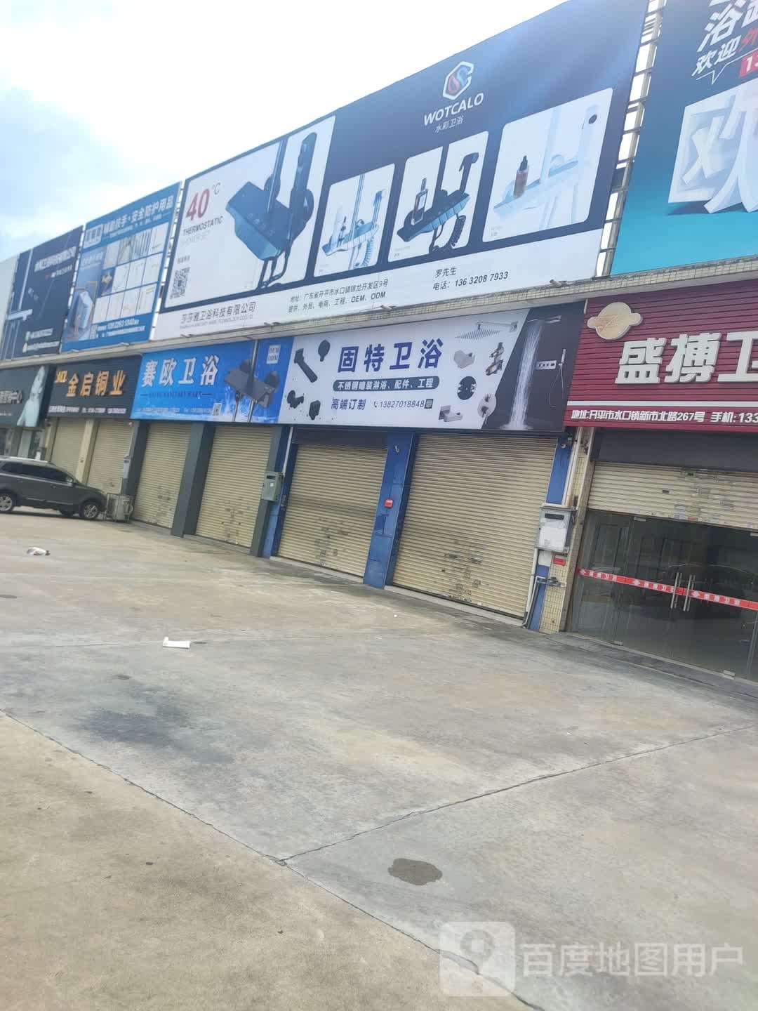 赛欧卫浴(广南线店)