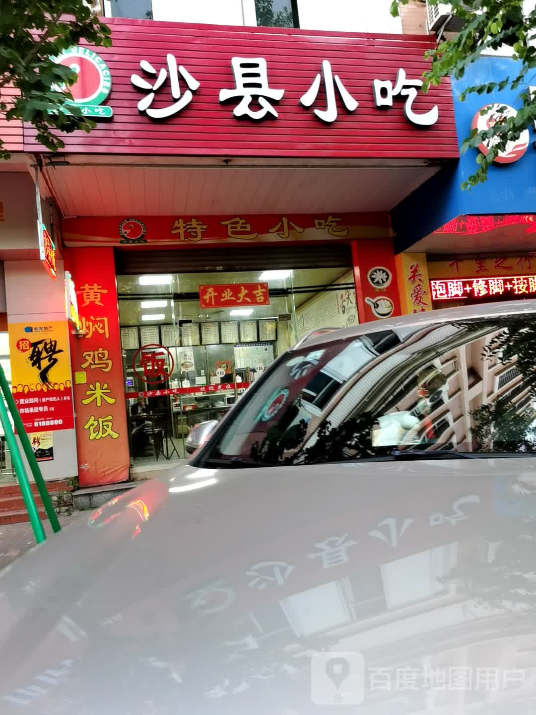 沙县小吃(华乐居店)
