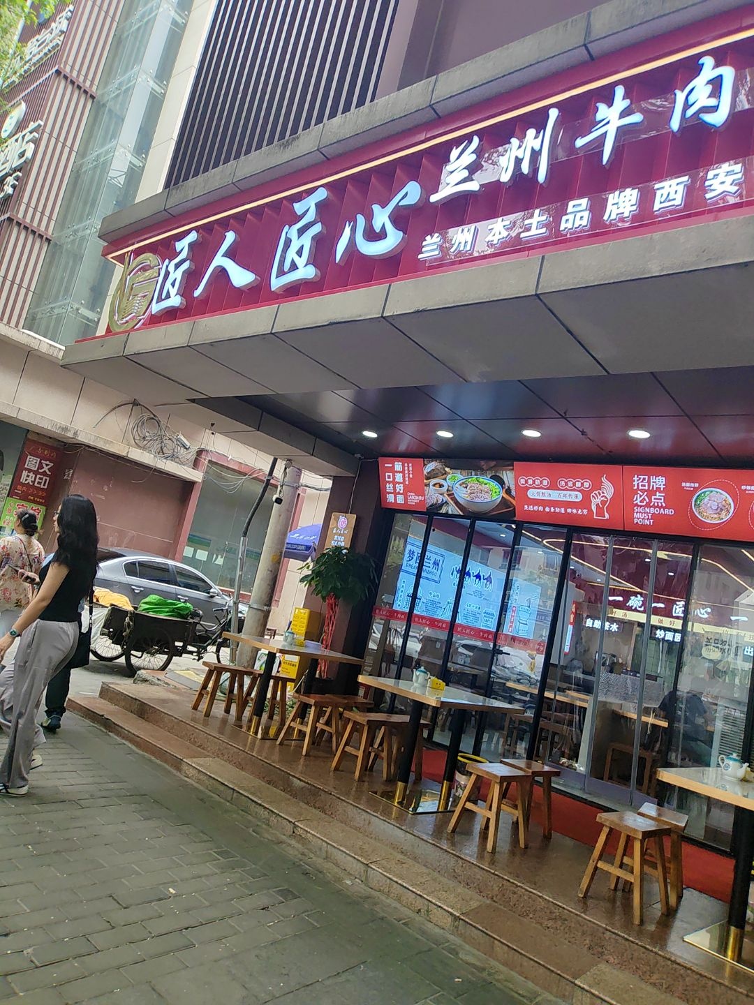清真兰州牛肉面