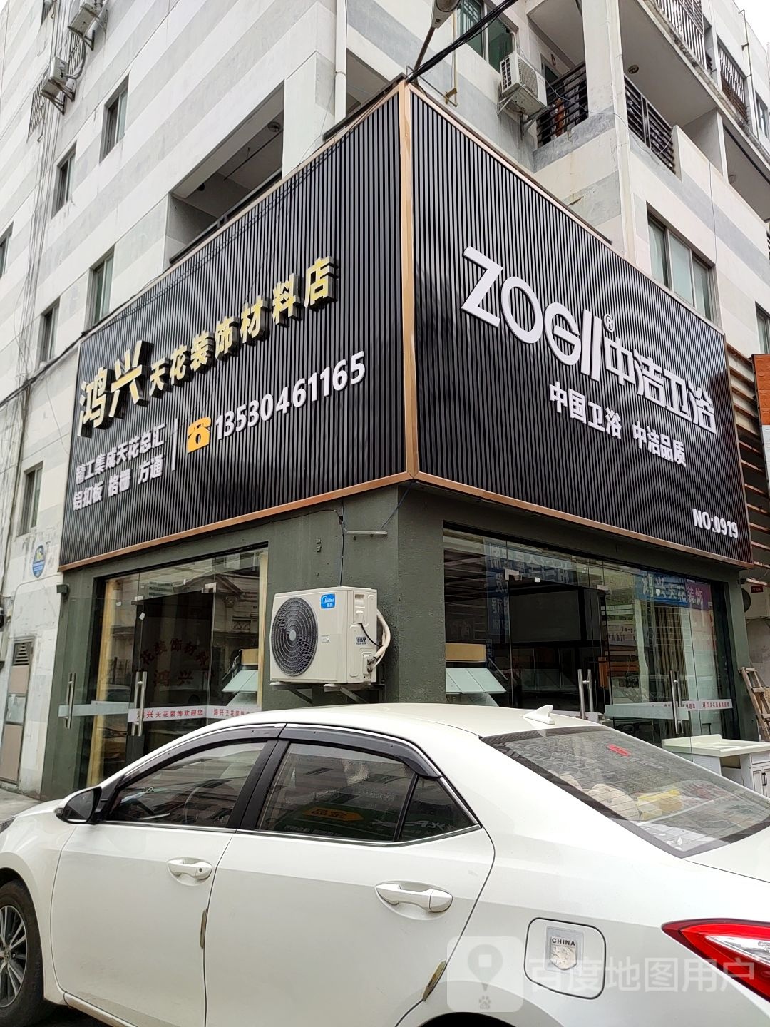 中洁卫浴(龙山九路店)