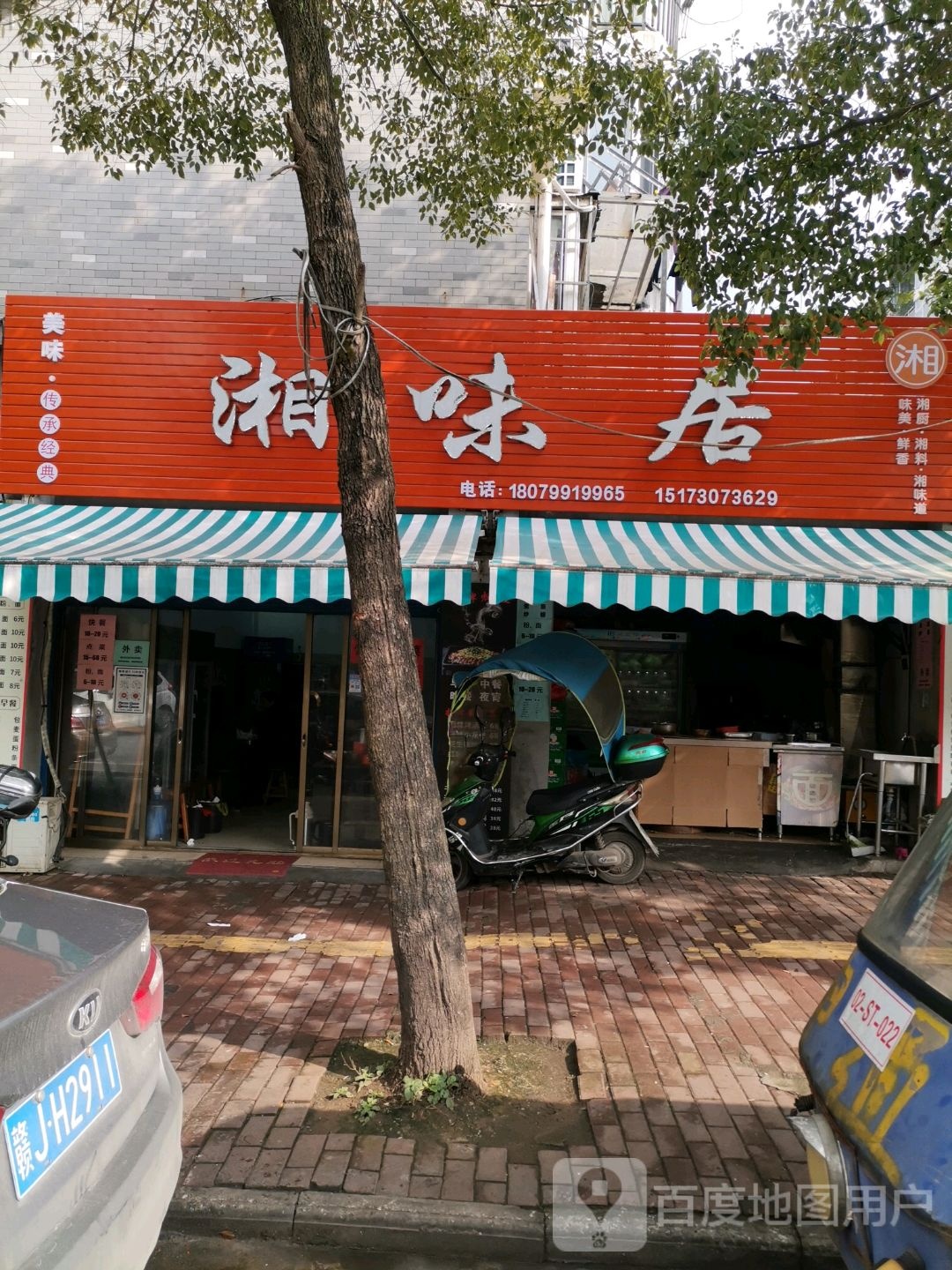 湘味居(长兴南路店)