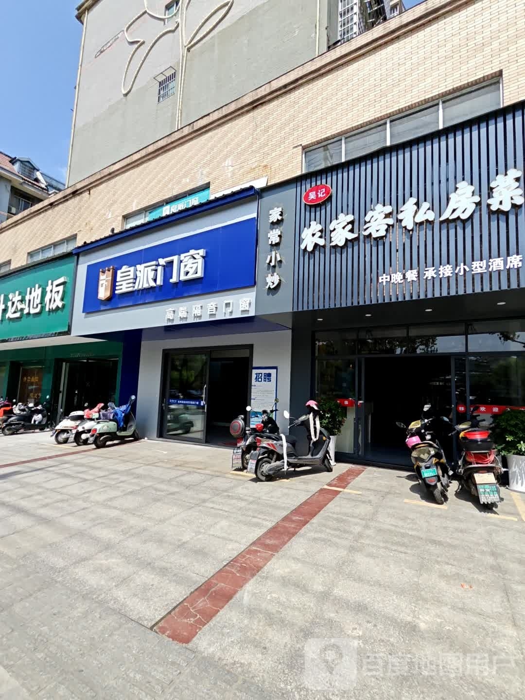 吴记农家客私房菜