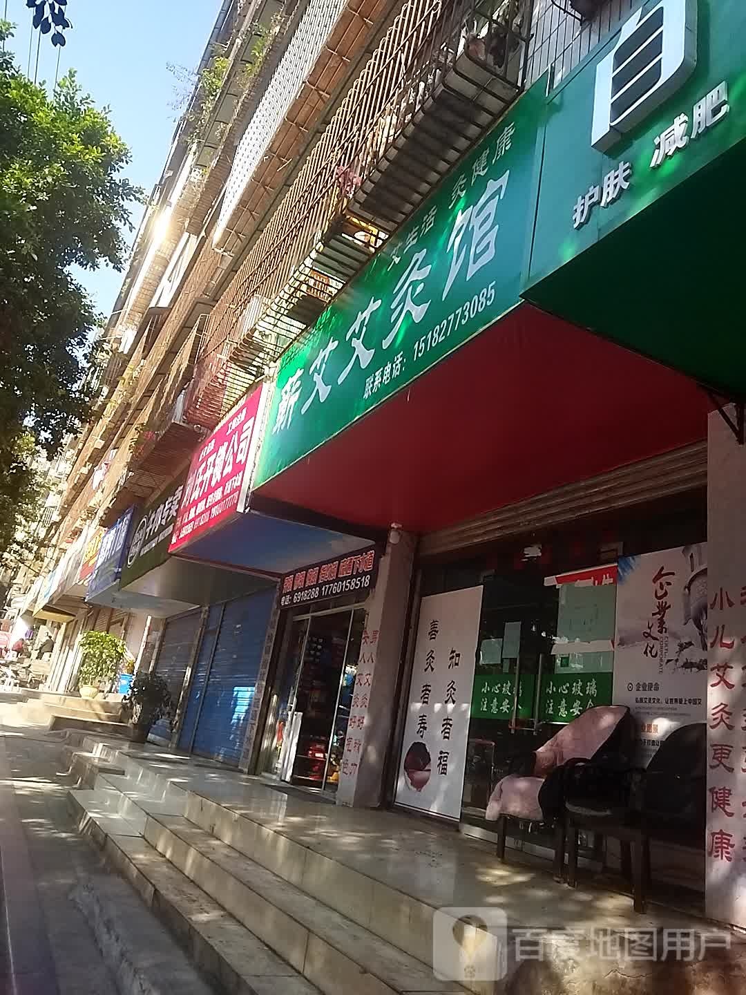 刘氏开锁公司(状元桥街店)