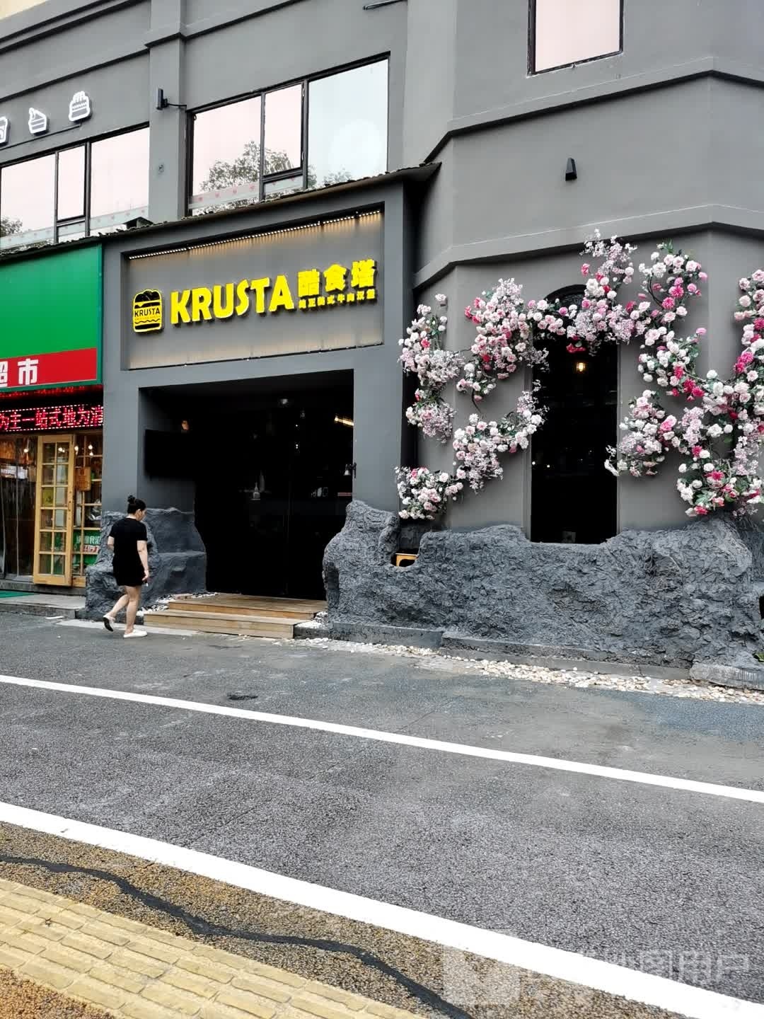 KRUSTA酷食塔纯正美式牛肉汉堡(沿江路店)