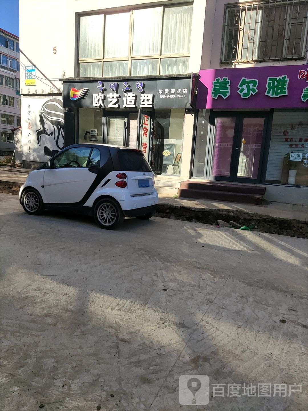 欧艺造型(州府家园店)