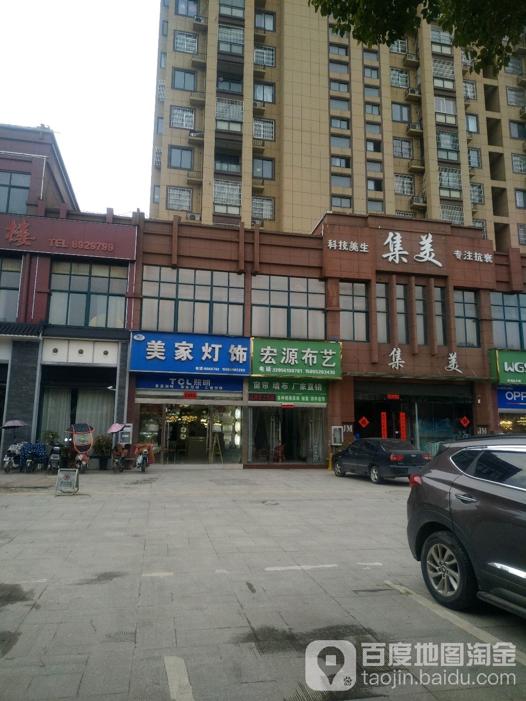 集美养身(花桥路店)