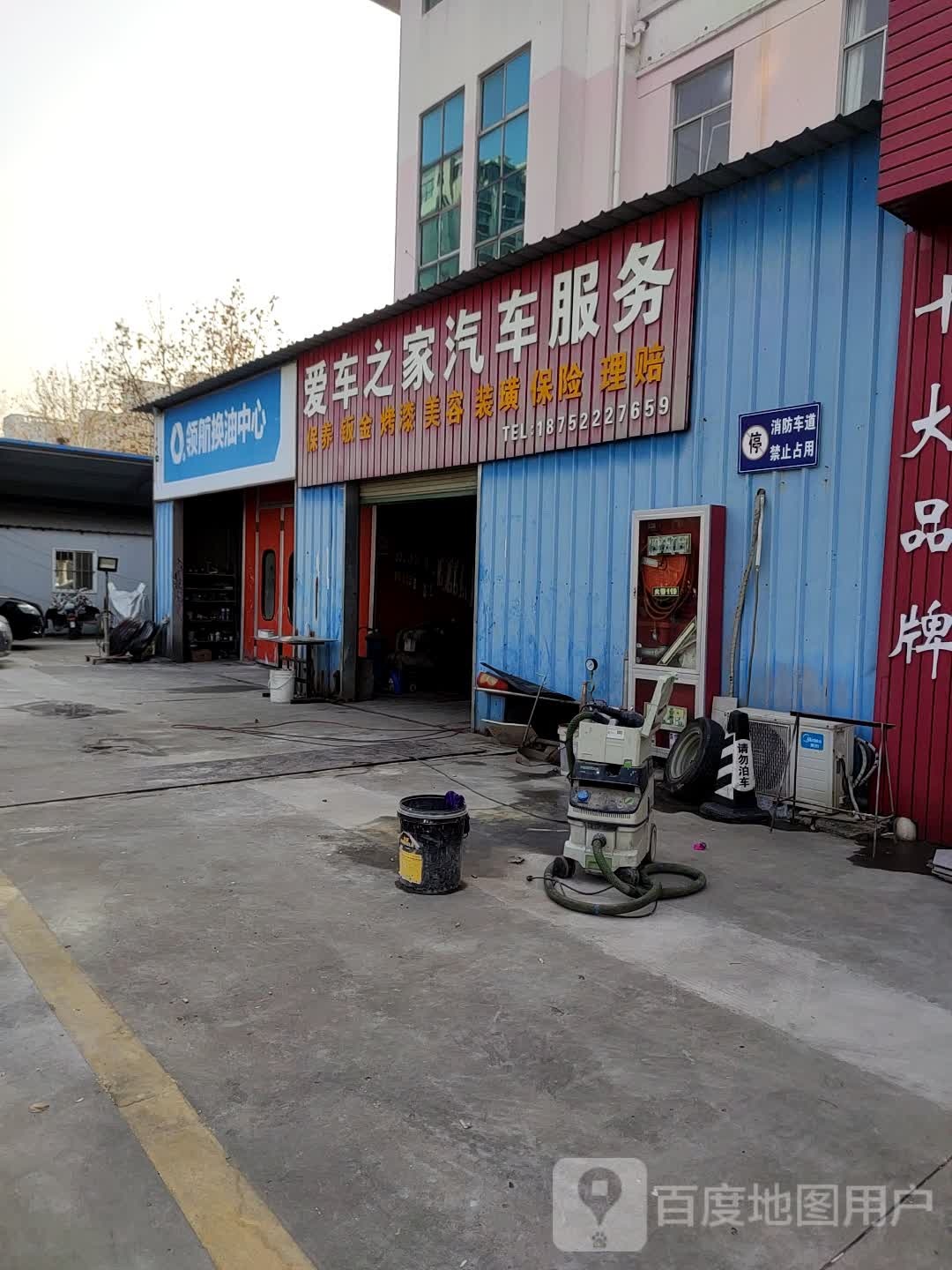 爱车之家汽修服务