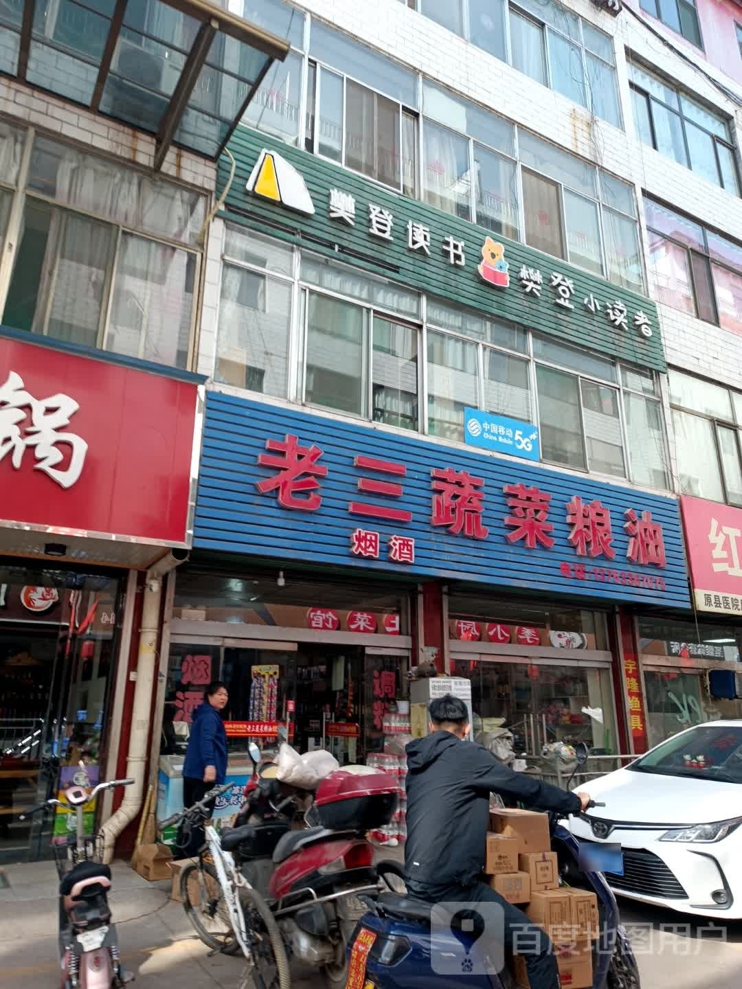 攀登读书樊登小读者(田家沟南路店)