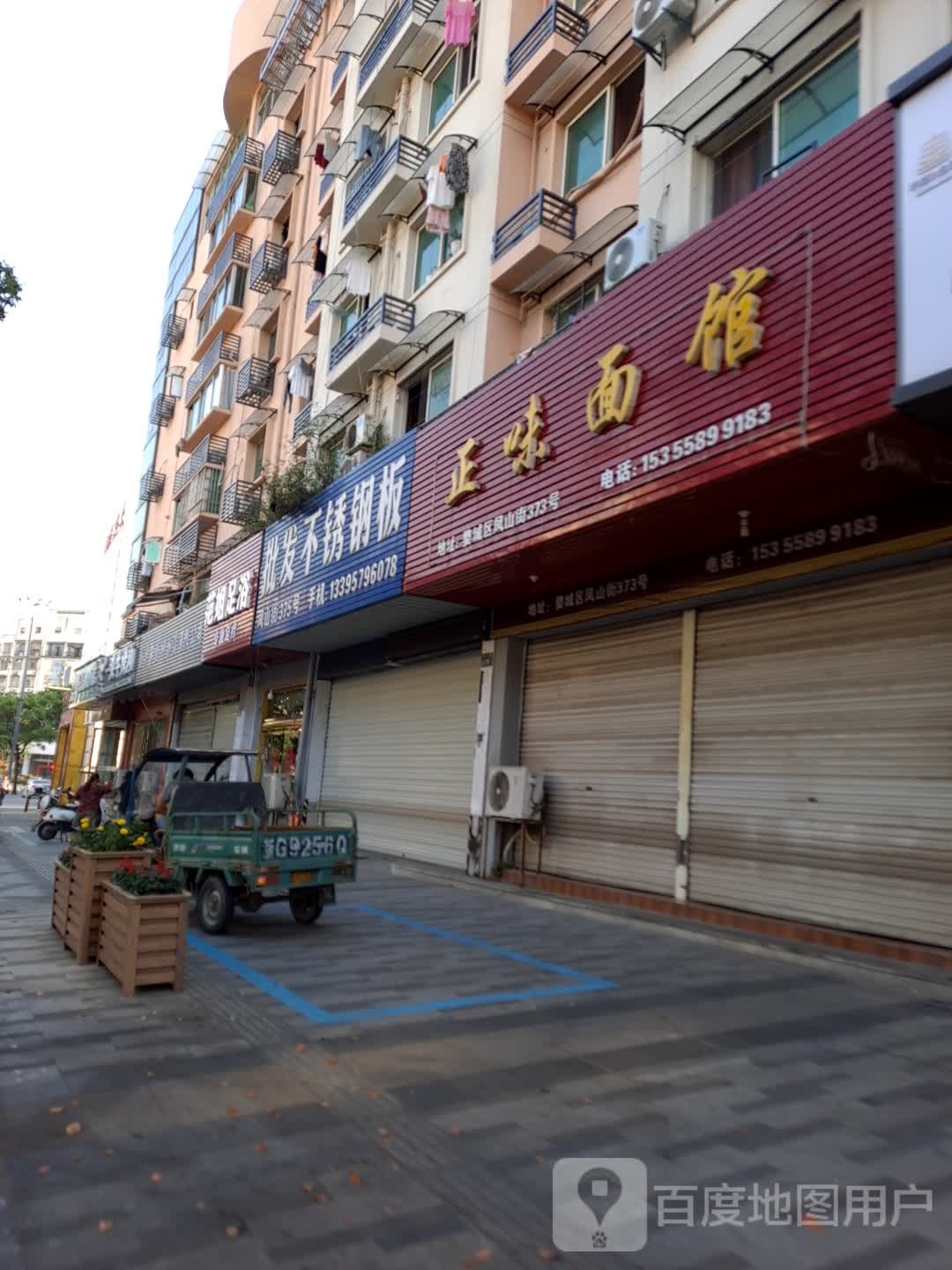 范姐足浴
