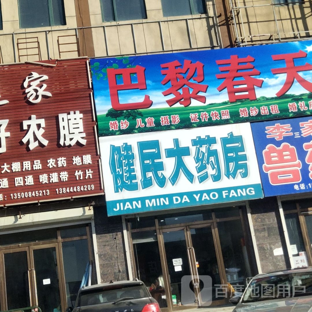 巴黎春婚纱摄影(尊爵店)