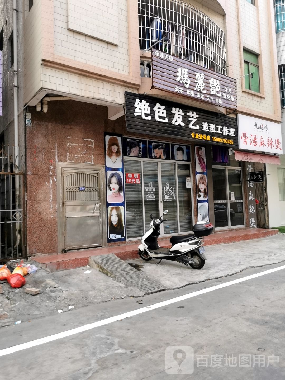 玛丽艳汗蒸养生馆